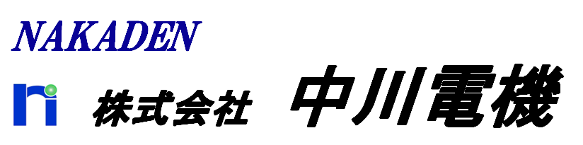 株式会社中川電機